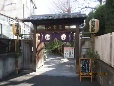 英信寺の山門・神門