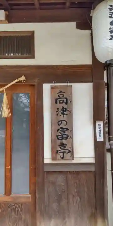 高津宮(大阪府)