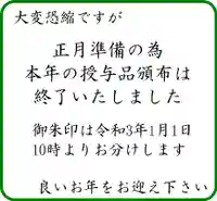 高司神社〜むすびの神の鎮まる社〜(福島県)