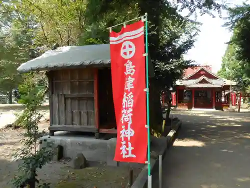 島津稲荷神社(宮崎県)