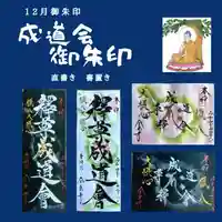 全忠寺の御朱印