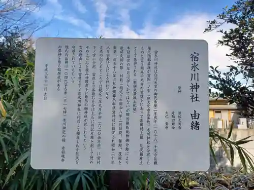 宿氷川神社の歴史