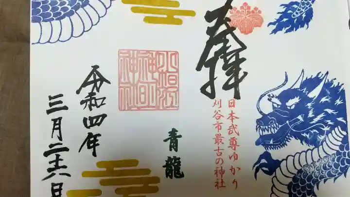 小垣江神明神社の御朱印