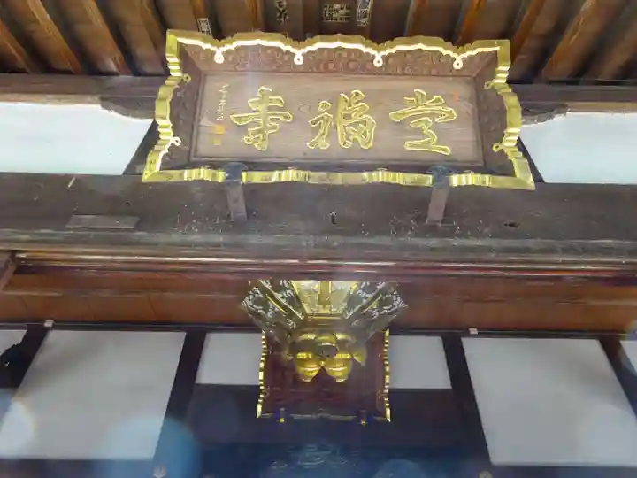 常福寺のその他建物