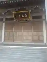 恵林寺(宮城県)