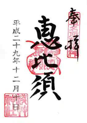 御朱印500円です