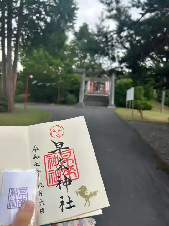 早来神社(北海道)
