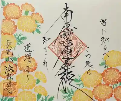 伊勢原 法泉寺(神奈川県)