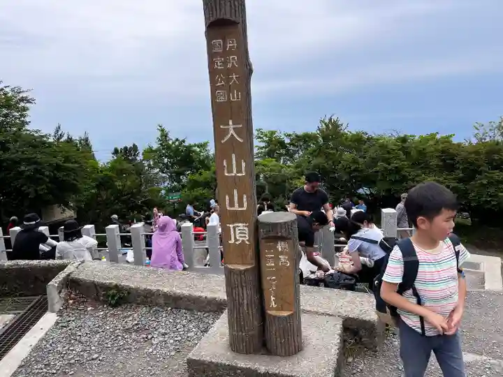 大山阿夫利神社(神奈川県)