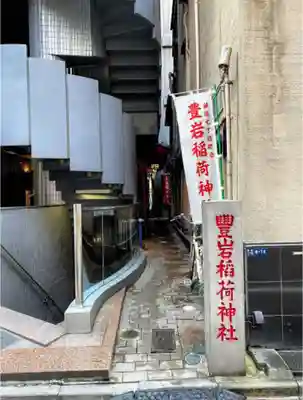 豊岩稲荷神社のその他建物