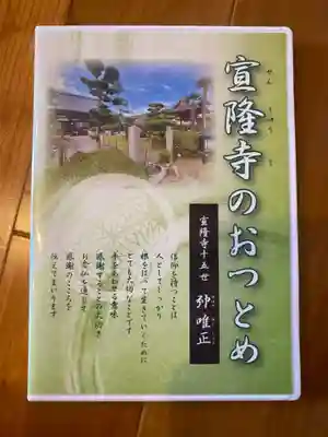 宣隆寺(三重県)