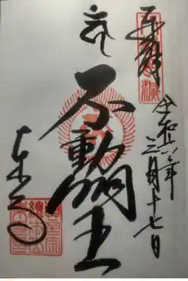 令和６年３月１７日参拝