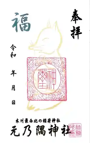 元乃隅神社(山口県)