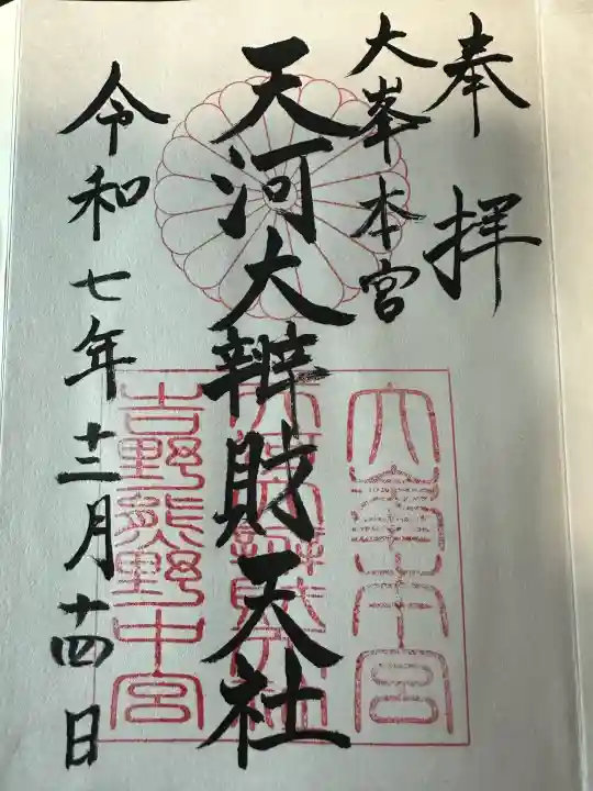 天河大辨財天社の{uncategorized: "未分類", other: "その他", undefined: "問題あり", building: "その他建物", grave: "お墓", sacred_gate: "鳥居", guardian: "狛犬", statue: "像", buddha: "仏像", history: "歴史", nature: "自然", garden: "庭園", animal: "動物", pagoda: "塔", temizu: "手水舎", mountain_gate: "山門・神門", sanctuary: "本殿・本堂", subordinate: "末社・摂社", art: "芸術", scenery: "景色", jizo: "地蔵", ema: "絵馬", goshuin: "御朱印", omikuji: "おみくじ", items: "授与品その他", amulet: "お守り", goshuincho: "御朱印帳", eats: "食事", festival: "お祭り", votive_dance: "神楽", shichigosan: "七五三参", wedding: "結婚式", experience: "体験その他", initially: "初詣", around: "周辺", anti_infection: "感染症対策"}