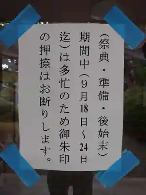 靜内神社(北海道)