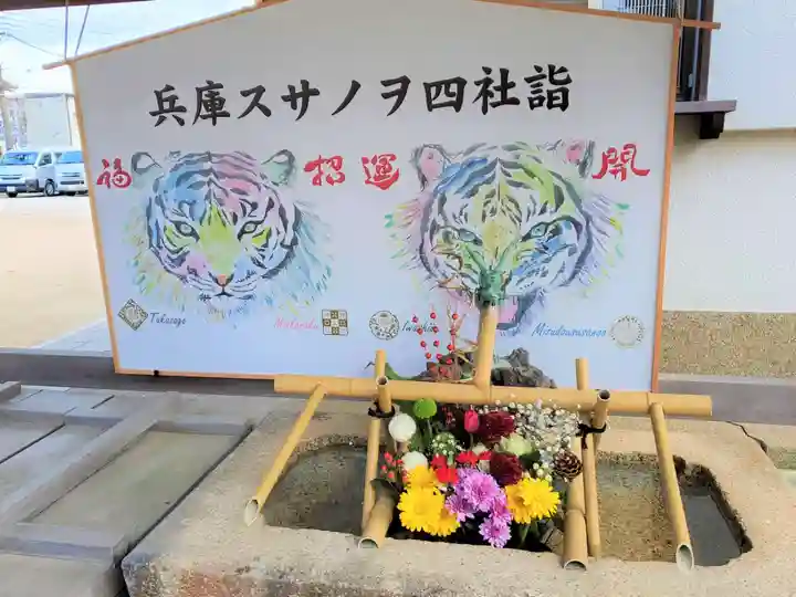 舞子六神社/まいこむの宮の手水舎