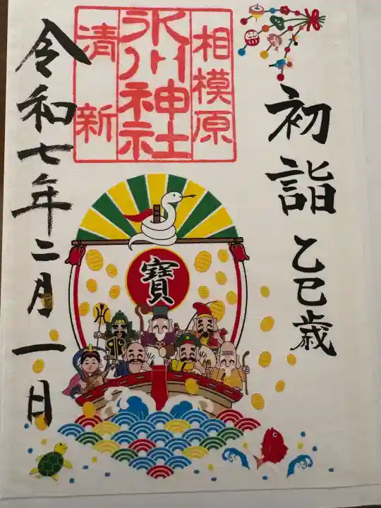 相模原氷川神社の{uncategorized: "未分類", other: "その他", undefined: "問題あり", building: "その他建物", grave: "お墓", sacred_gate: "鳥居", guardian: "狛犬", statue: "像", buddha: "仏像", history: "歴史", nature: "自然", garden: "庭園", animal: "動物", pagoda: "塔", temizu: "手水舎", mountain_gate: "山門・神門", sanctuary: "本殿・本堂", subordinate: "末社・摂社", art: "芸術", scenery: "景色", jizo: "地蔵", ema: "絵馬", goshuin: "御朱印", omikuji: "おみくじ", items: "授与品その他", amulet: "お守り", goshuincho: "御朱印帳", eats: "食事", festival: "お祭り", votive_dance: "神楽", shichigosan: "七五三参", wedding: "結婚式", experience: "体験その他", initially: "初詣", around: "周辺", anti_infection: "感染症対策"}