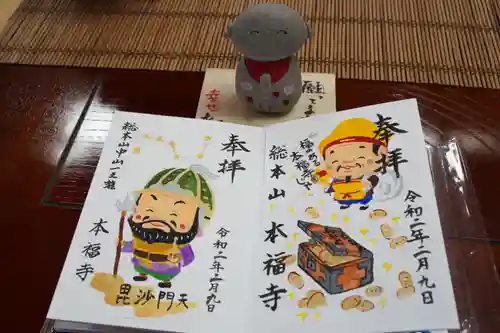 総本山　本福寺の御朱印