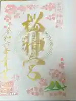 桜神宮(東京都)