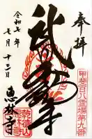 恵林寺(山梨県)