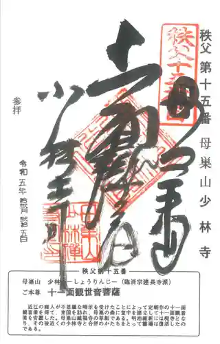 少林寺(埼玉県)