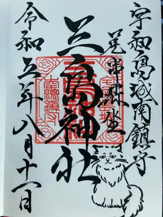 三島神社(愛媛県)