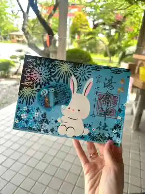 湯倉神社(北海道)