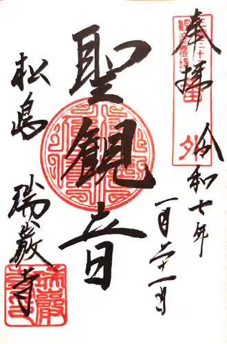 瑞巌寺(宮城県)