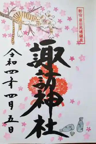 諏訪神社の御朱印