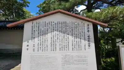 清凉寺(京都府)
