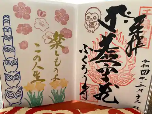 千鶴寺の御朱印