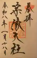 宗像大社(福岡県)