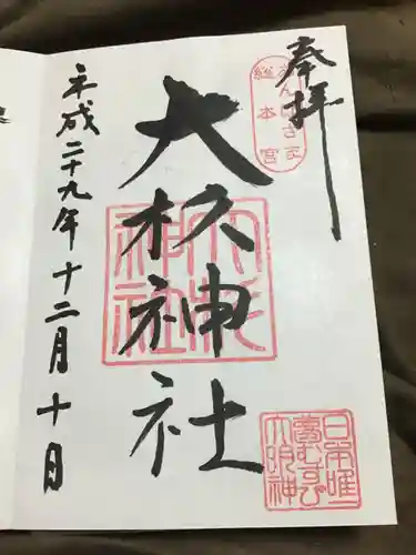 大杉神社の御朱印