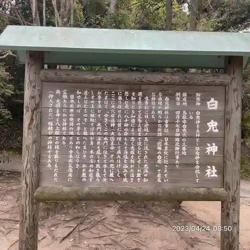 白兎神社(鳥取県)