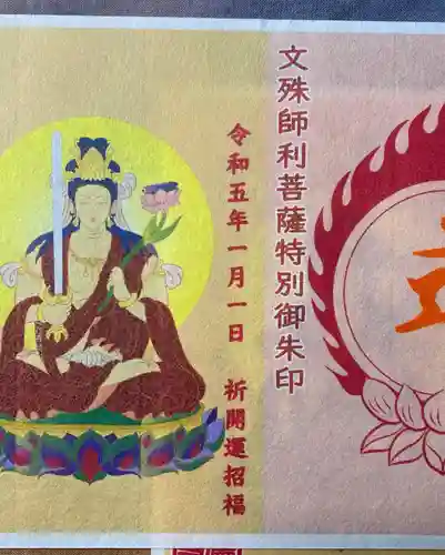  鳳仙寺の御朱印