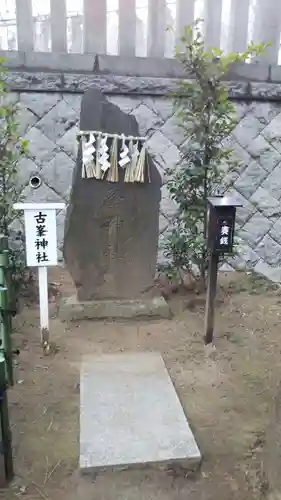 稲毛浅間神社の末社