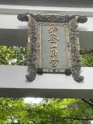 宝登山神社奥宮(埼玉県)