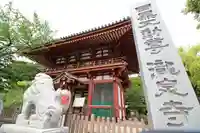 瀧泉寺(目黒不動尊)(東京都)