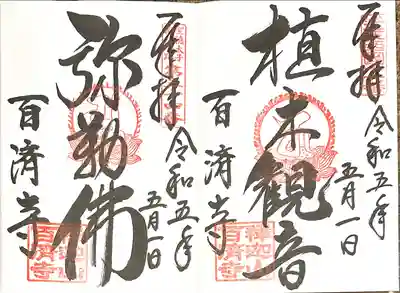 百済寺(滋賀県)