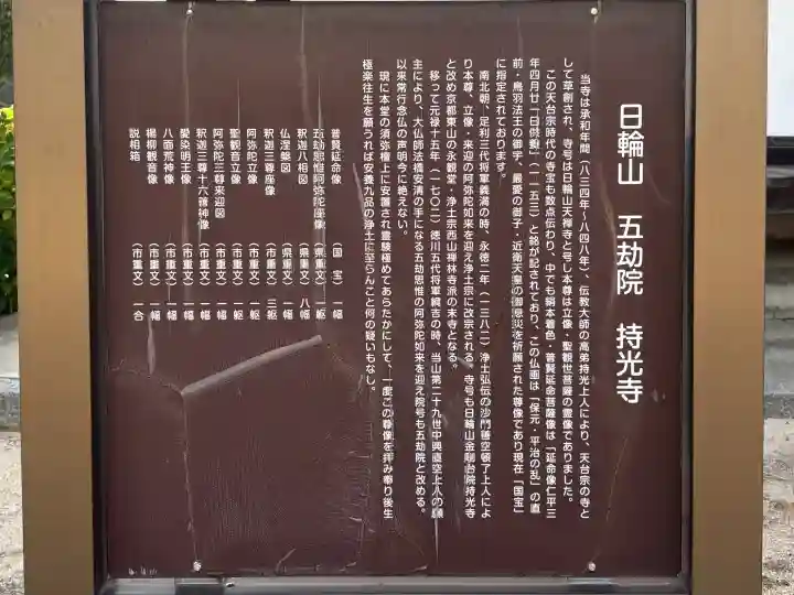 持光寺(広島県)
