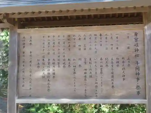 身曾岐神社の歴史