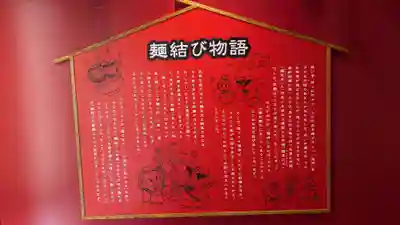 あさひかわラーメン村神社の歴史