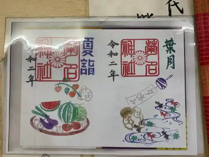 菊名神社の御朱印