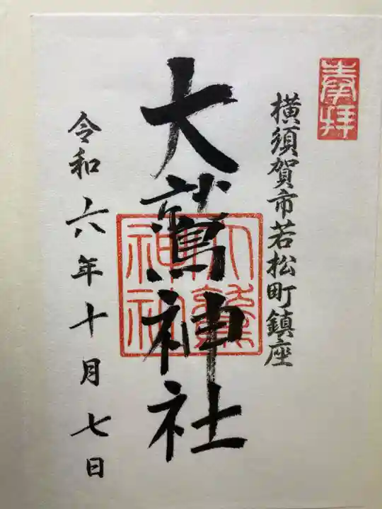 諏訪神社(神奈川県)