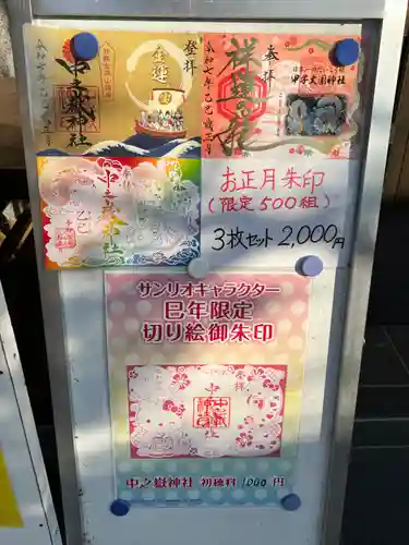 中之嶽神社(群馬県)