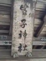 生子神社のその他建物