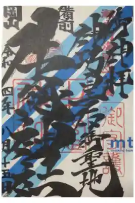 【令和四年八月十五日参拝】牛窓神社🐃✕mtコラボ御朱印