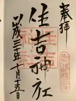 住吉神社(長崎県)