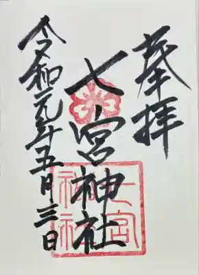 七宮神社(兵庫県)