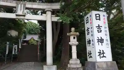 日吉神社のその他建物